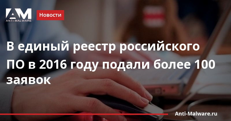 Заявки в единый реестр